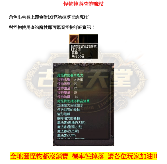 特色-怪物查詢棒.png